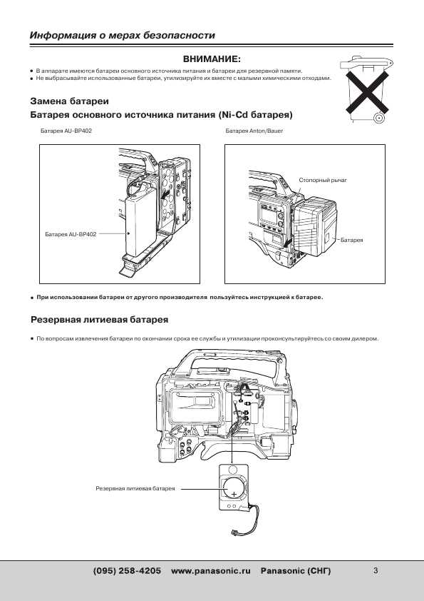 Инструкция Panasonic AJ-D910WBE