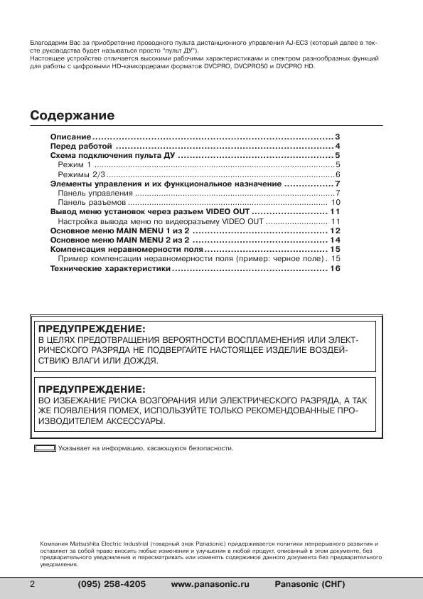 Инструкция Panasonic AJ-EC3P