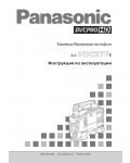 Инструкция Panasonic AJ-HDC27F