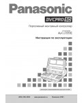 Инструкция Panasonic AJ-LT95E