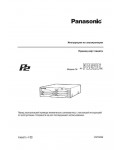 Инструкция Panasonic AJ-PCD20