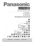 Инструкция Panasonic AJ-SD930E