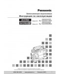 Инструкция Panasonic AJ-SDC615E