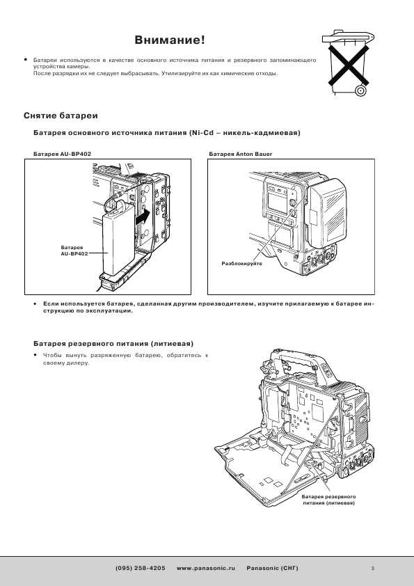 Инструкция Panasonic AJ-SDX900E