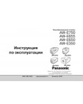 Инструкция Panasonic AW-E350