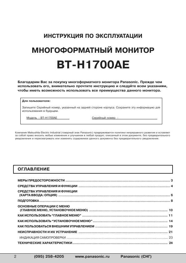 Инструкция Panasonic BT-H1700AE