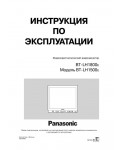Инструкция Panasonic BT-LH1500