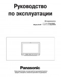 Инструкция Panasonic BT-LH1700WE