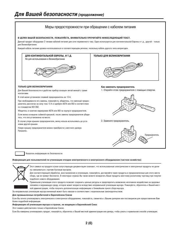 Инструкция Panasonic BT-LH1700WE