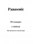 Инструкция Panasonic C-D535AF