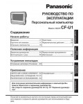Инструкция Panasonic CF-U1
