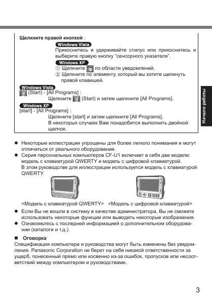 Инструкция Panasonic CF-U1