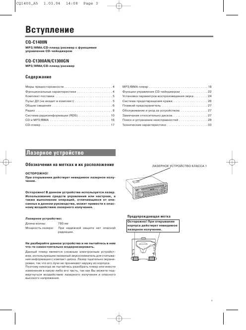 Инструкция Panasonic CQ-C1300