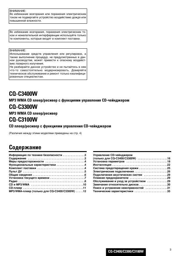 Инструкция Panasonic CQ-C3100W