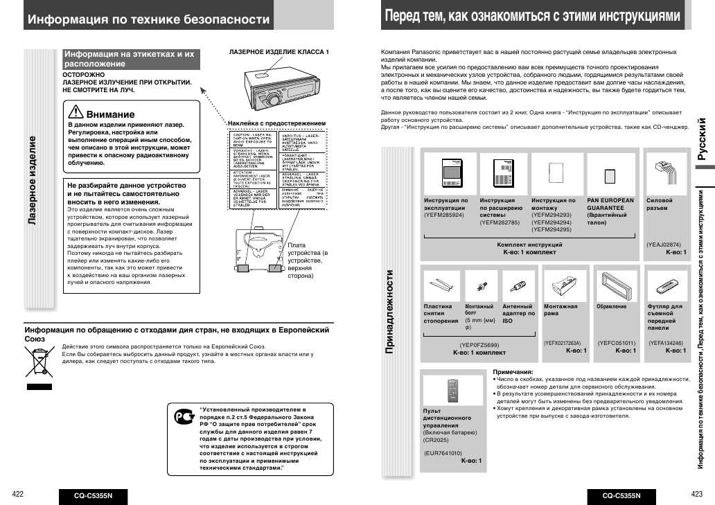 Инструкция Panasonic CQ-C5355N