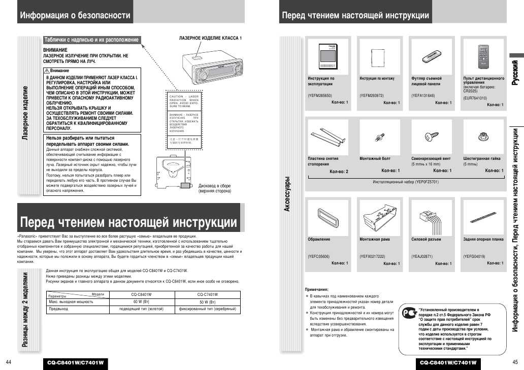 Инструкция Panasonic CQ-C8401W