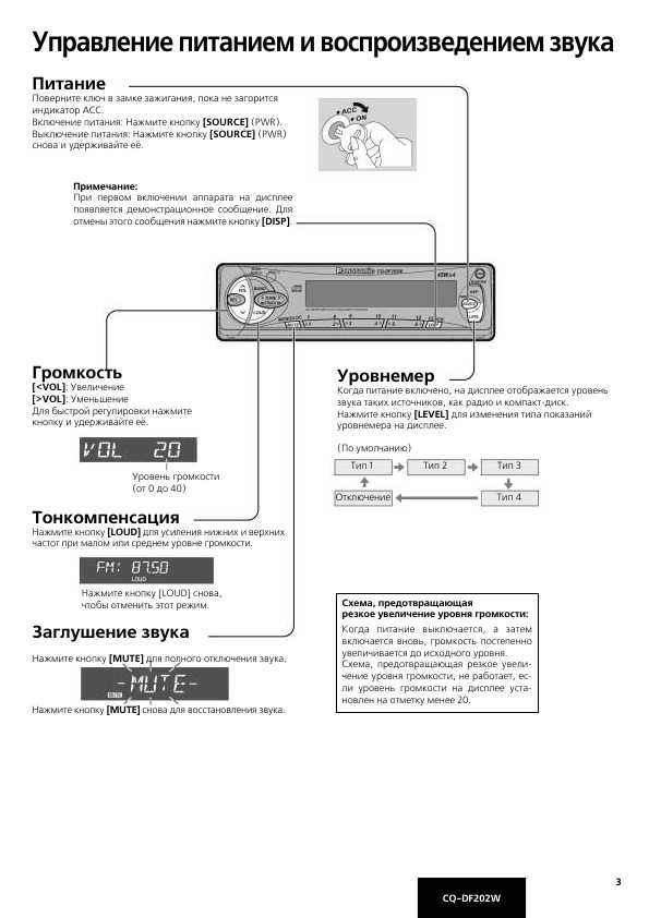 Инструкция Panasonic CQ-DF202W