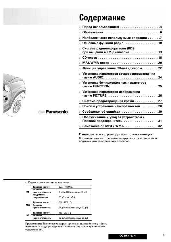 Инструкция Panasonic CQ-DFX883N