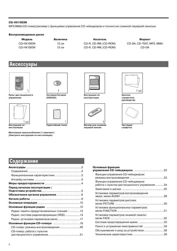 Инструкция Panasonic CQ-HX1083N