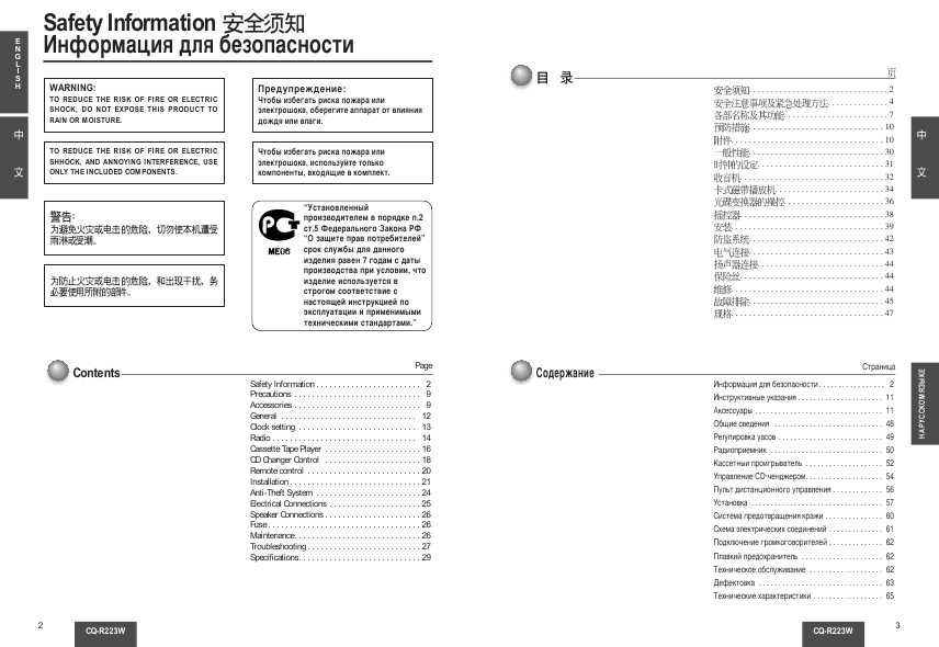 Инструкция Panasonic CQ-R223W