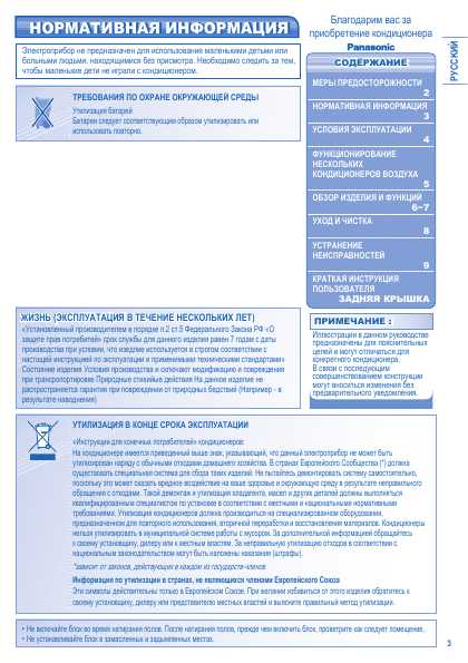 Инструкция Panasonic CS-E9HKDW