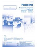 Инструкция Panasonic CS-XE9HKD
