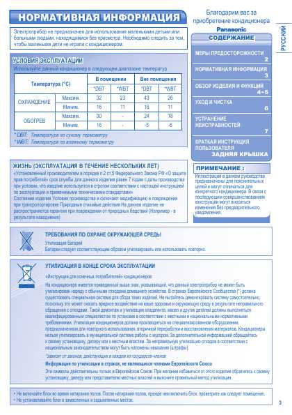 Инструкция Panasonic CS-XE9HKD