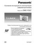 Инструкция Panasonic DMC-FS37 (QSG)