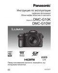 Инструкция Panasonic DMC-G10