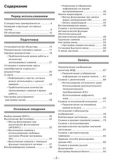 Инструкция Panasonic DMC-GF2 (ref)