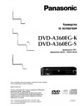 Инструкция Panasonic DVD-A360