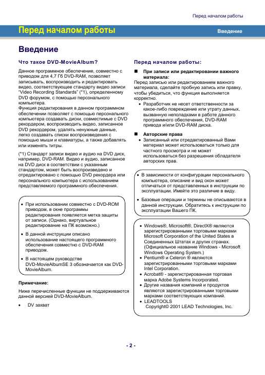 Инструкция Panasonic DVD Movie Album SE 3