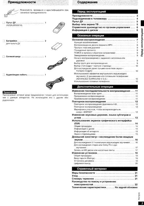 Инструкция Panasonic DVD-RA61