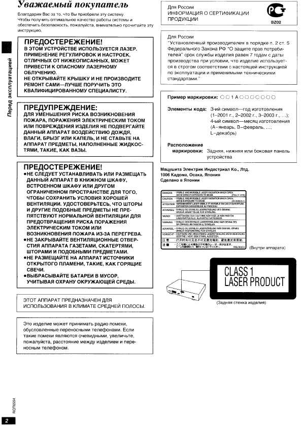 Инструкция Panasonic DVD-RA82