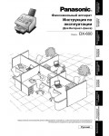 Инструкция Panasonic DX-600