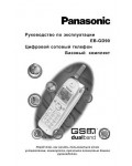 Инструкция Panasonic EB-GD90