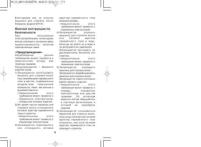 Инструкция Panasonic ER-131