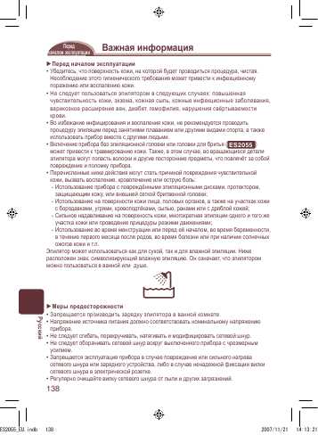 Инструкция Panasonic ES-2055