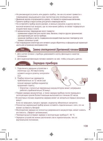 Инструкция Panasonic ES-2055