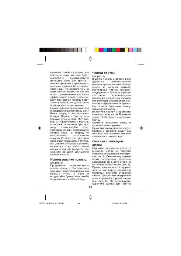 Инструкция Panasonic ES-4025