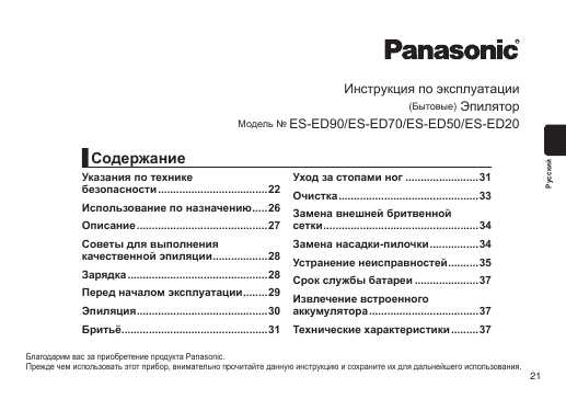 Инструкция Panasonic ES-ED70