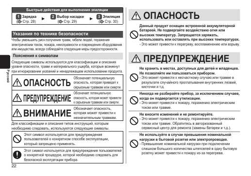 Инструкция Panasonic ES-ED70