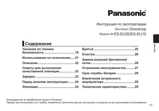 Инструкция Panasonic ES-EU20