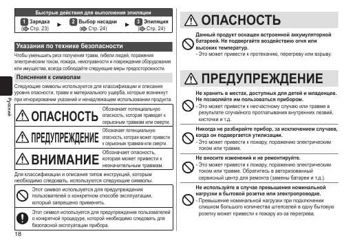 Инструкция Panasonic ES-EU10