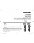 Инструкция Panasonic ES-RT51