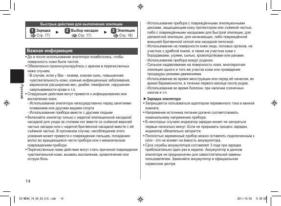 Инструкция Panasonic ES-WD74