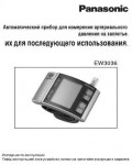 Инструкция Panasonic EW-3036