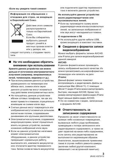 Инструкция Panasonic HC-V100EE