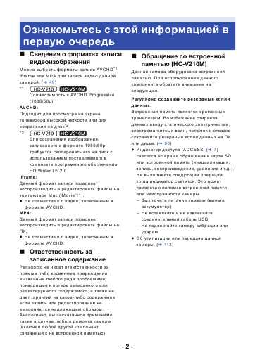 Инструкция Panasonic HC-V110