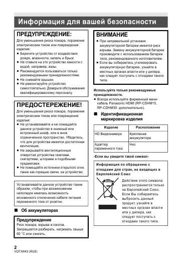 Инструкция Panasonic HC-V500MEE